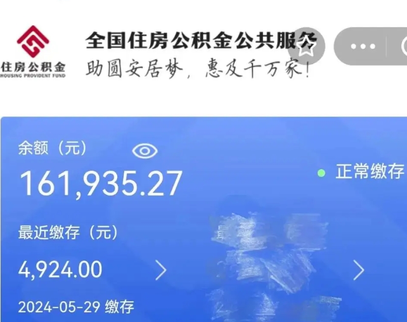 永春离职封存6个月为何提取不了（永春失业了想把公积金取出来）